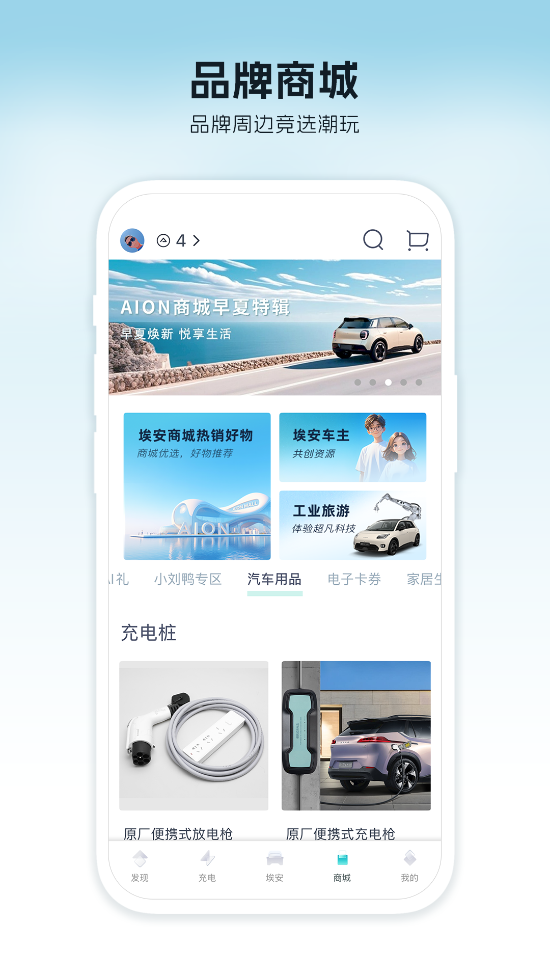 埃安app下载最新版本 v3.8.4 官方安卓版