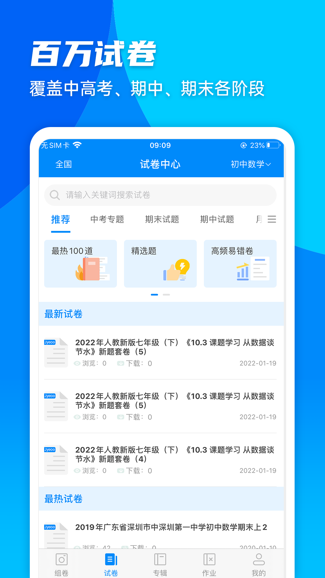 菁优网安卓最新版下载 vystudy5.2.0 官方版
