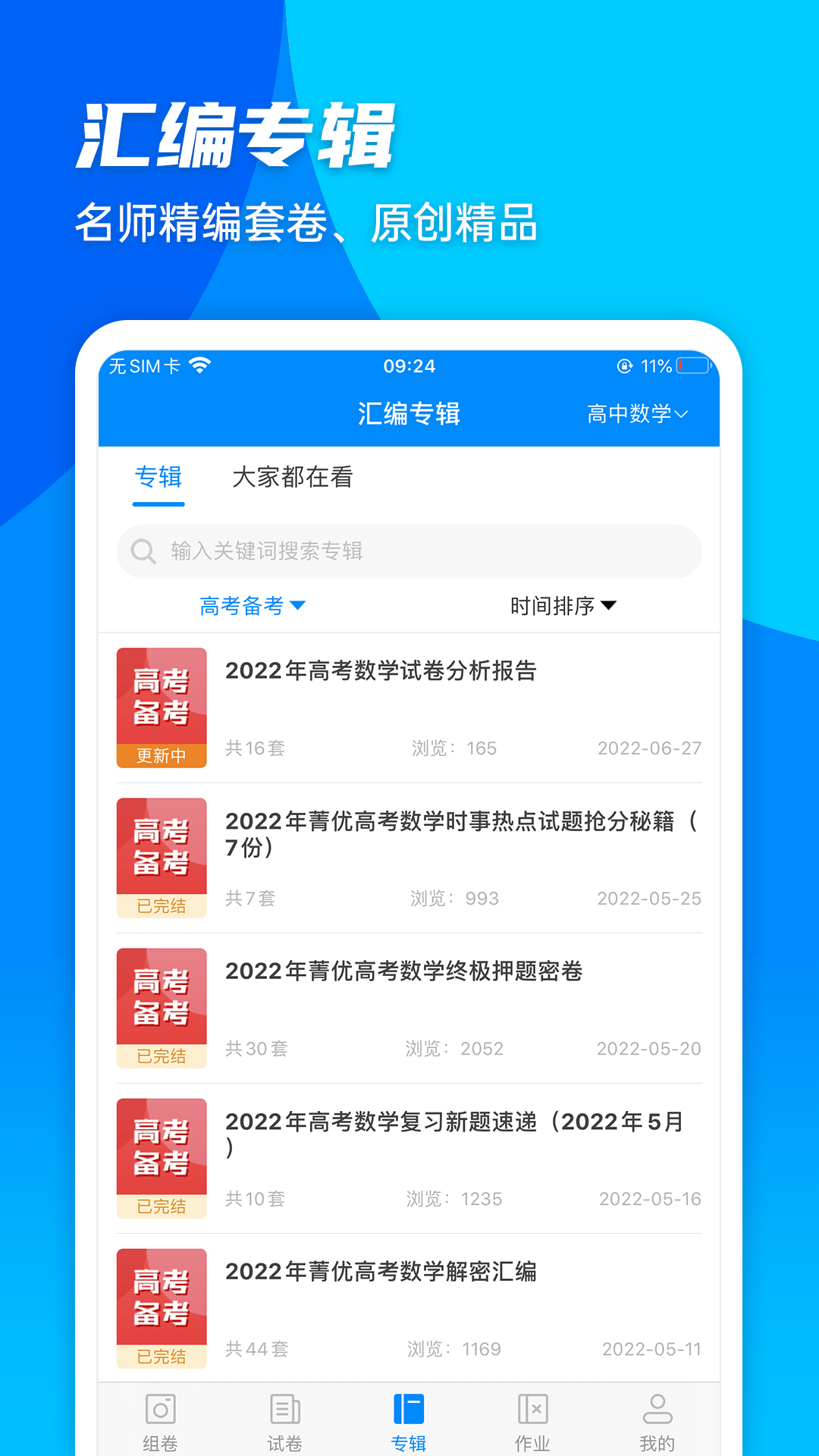 菁优网安卓最新版下载 vystudy5.2.0 官方版
