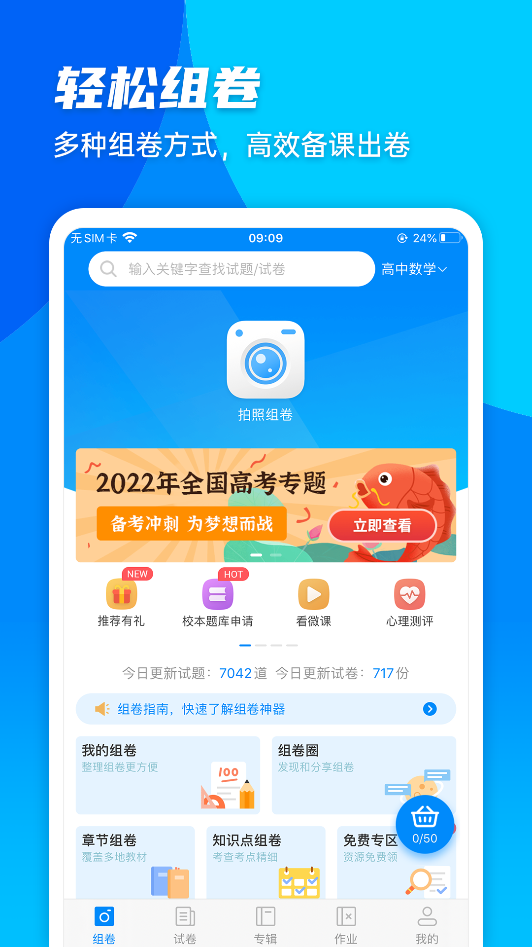 菁优网安卓最新版下载 vystudy5.2.0 官方版