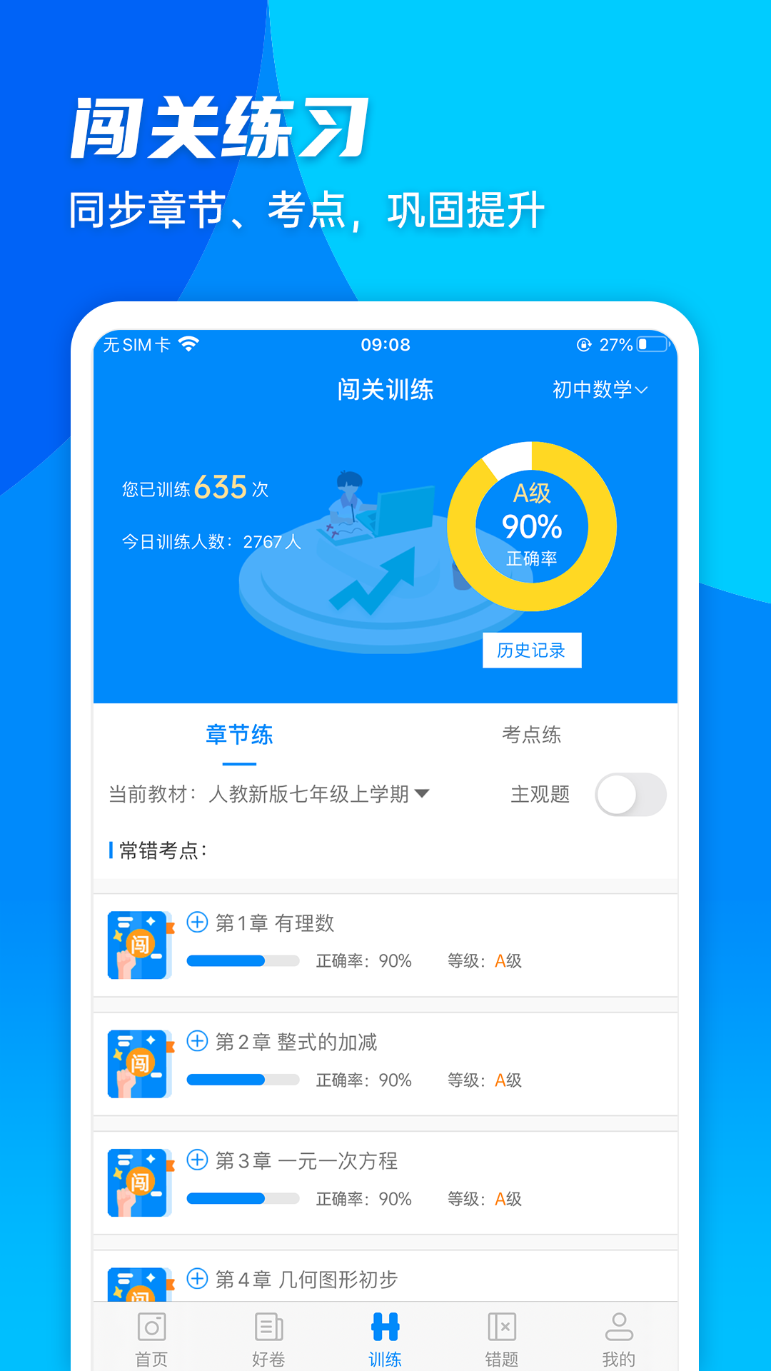 菁优网安卓最新版下载 vystudy5.2.0 官方版