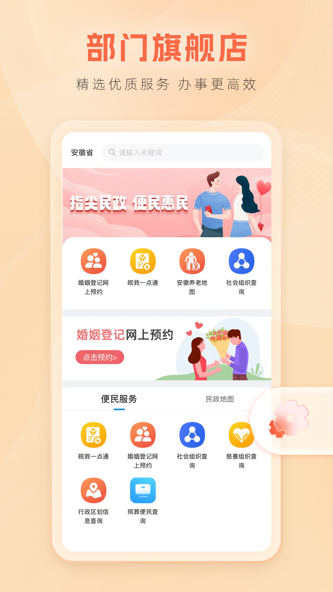 安徽省助企纾困服务app皖事通官方版 v3.2.5 最新版