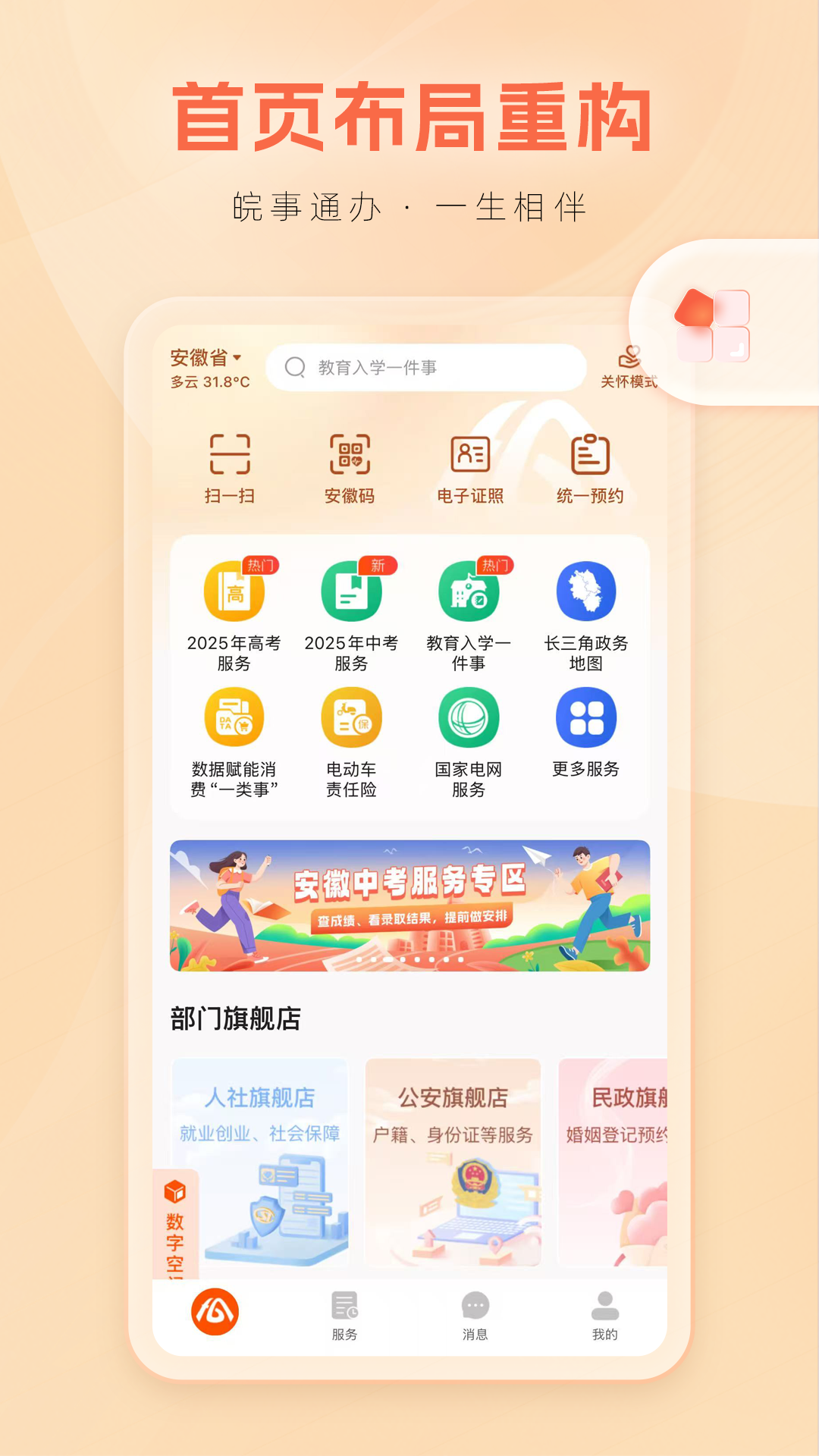 安徽省助企纾困服务app皖事通官方版 v3.2.5 最新版