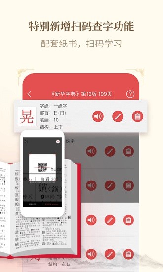 新华字典app正版下载 v4.2.0 最新版
