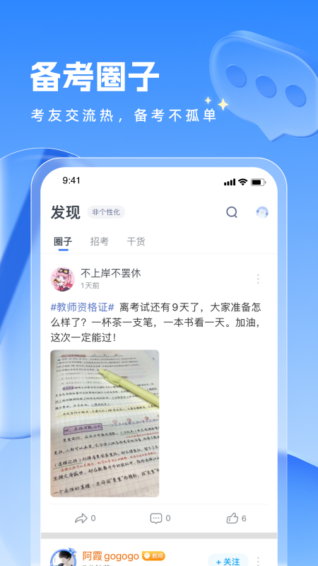 粉笔教师资格考试精准预测版 v4.4.5 安卓版