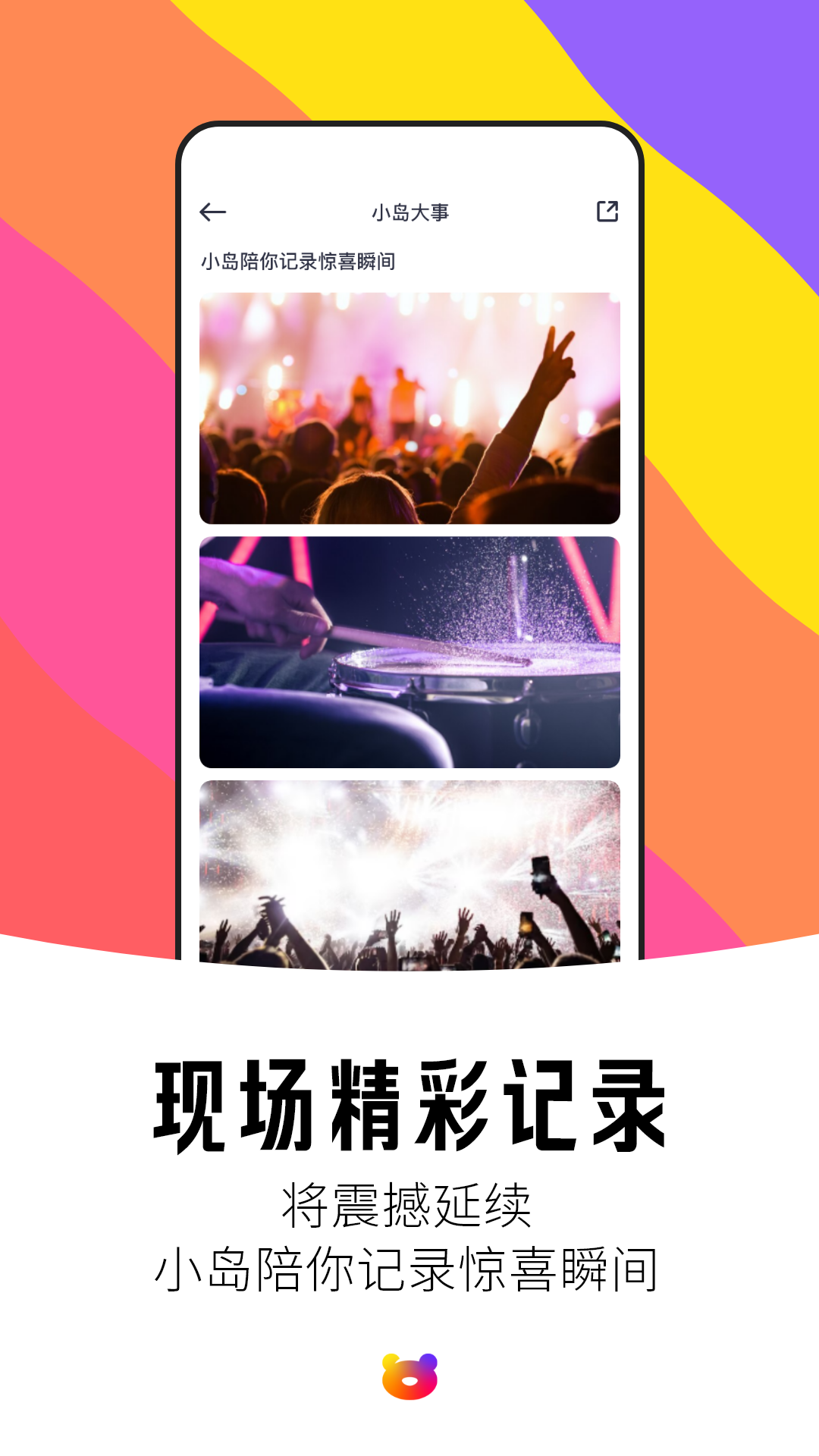 纷玩岛抢票app下载安装 v3.14.0 最新版