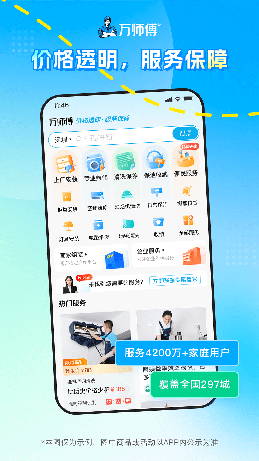 万师傅家装平台app免费下载 v1.32.1 最新版
