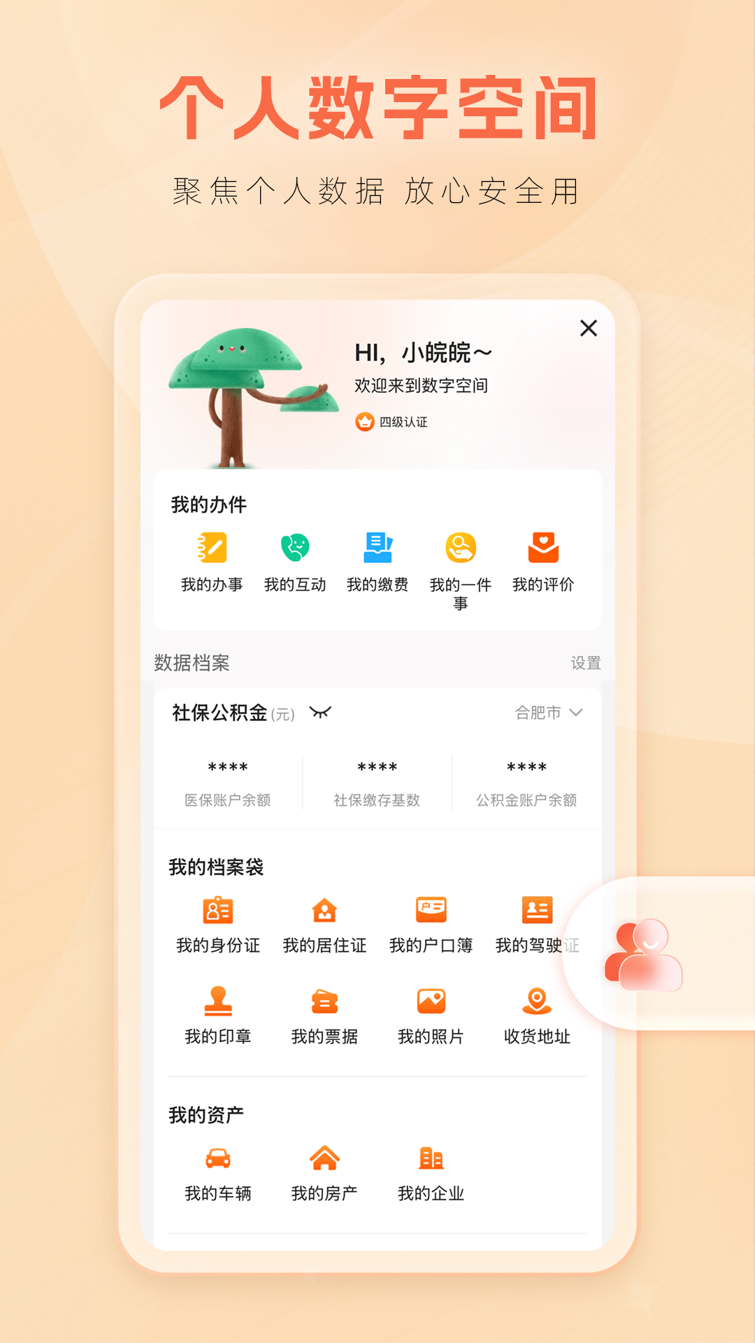 皖事通最新版2025下载 v3.2.5 官方版