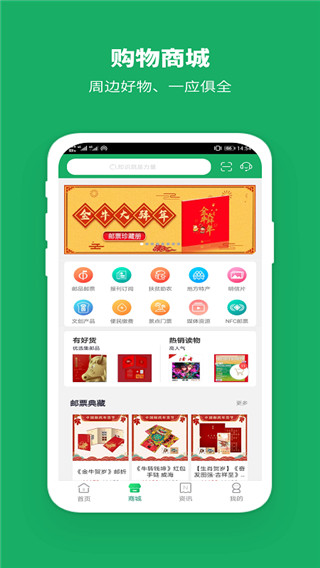 中国邮政app官方下载最新版 v3.3.8 安卓版