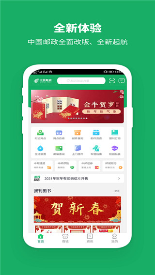 中国邮政app官方下载最新版 v3.3.8 安卓版