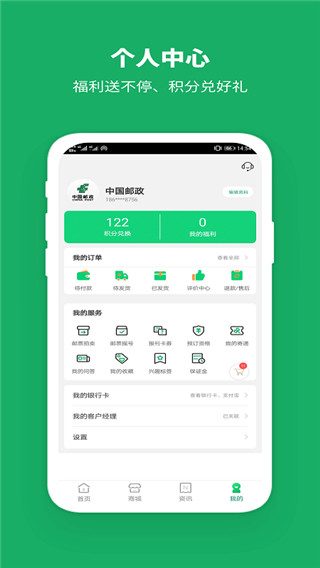 中国邮政app官方下载最新版 v3.3.8 安卓版