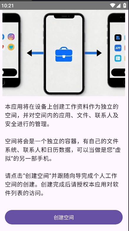 双开分身空间手机版下载 v1.0.0 安卓版