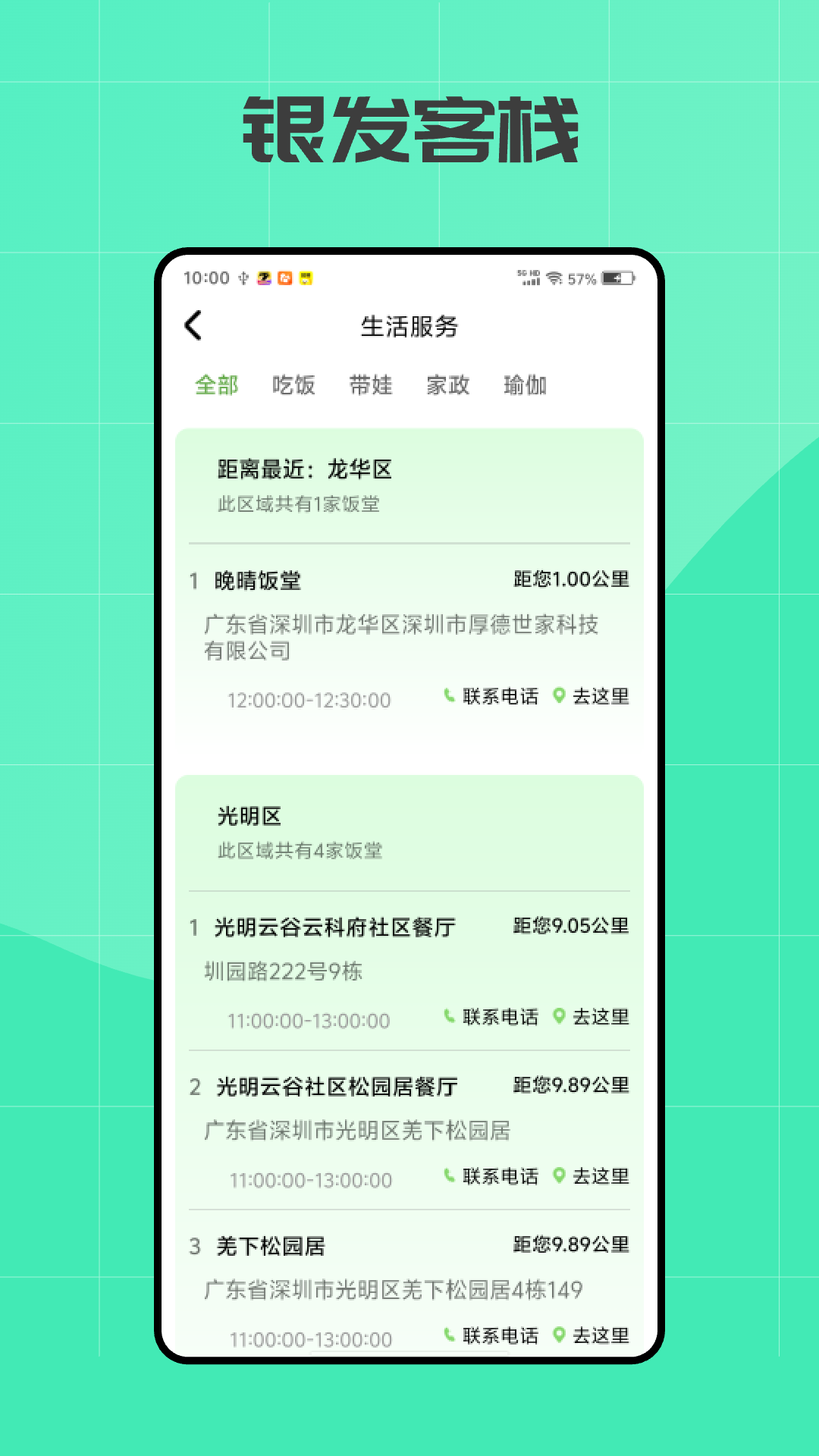 银发客栈最新版下载 v1.1.1 安卓版