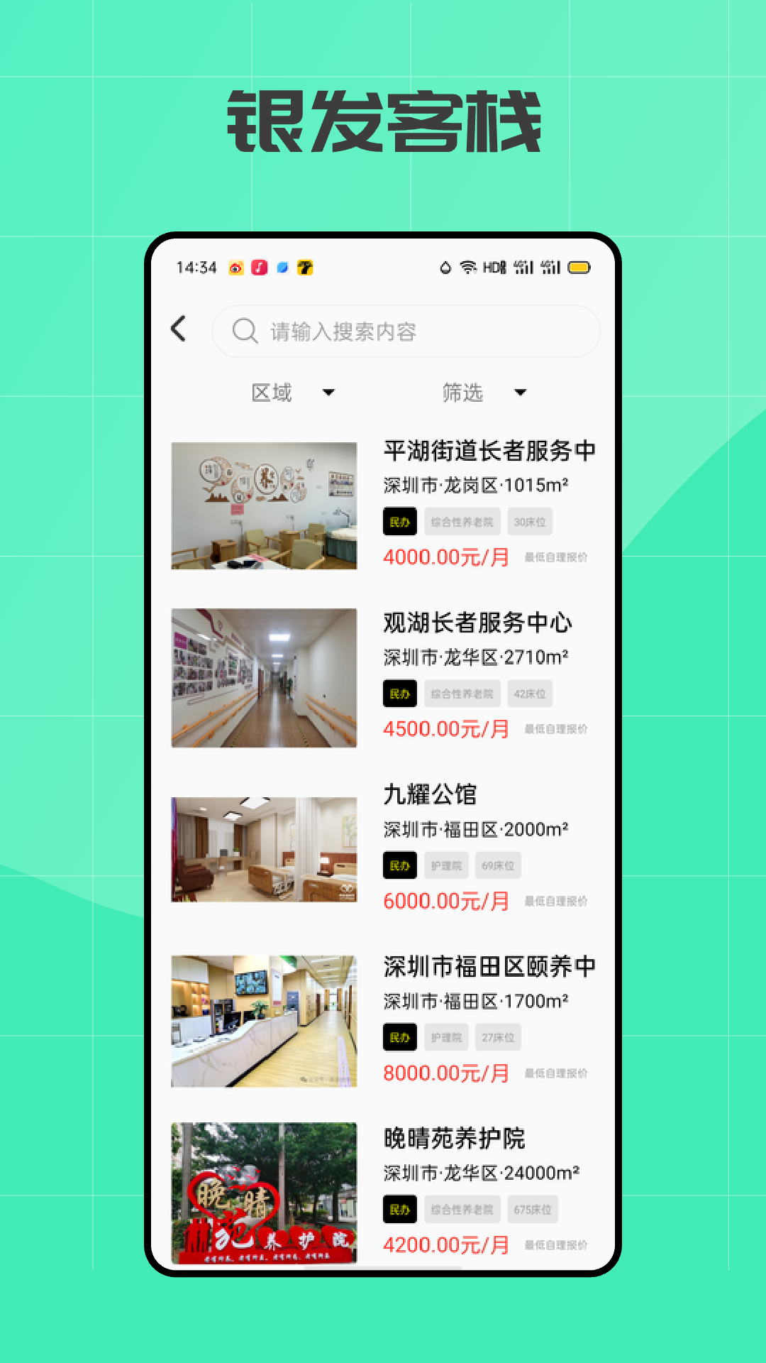 银发客栈最新版下载 v1.1.1 安卓版