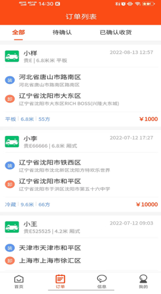 拉拉回头车司机版下载 v7.19 安卓版