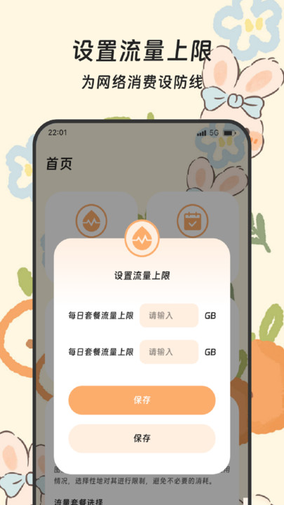 流量速连精灵app下载 v3.5.0 安卓版