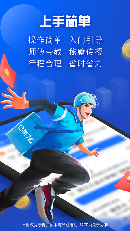 蜂鸟众包骑手app下载安装官方版 v9.14.1 安卓版