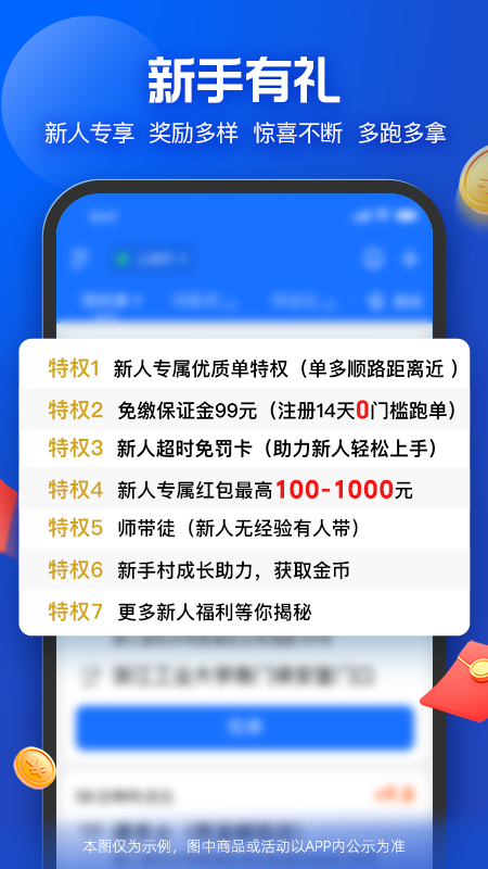 蜂鸟众包骑手app下载安装官方版 v9.14.1 安卓版