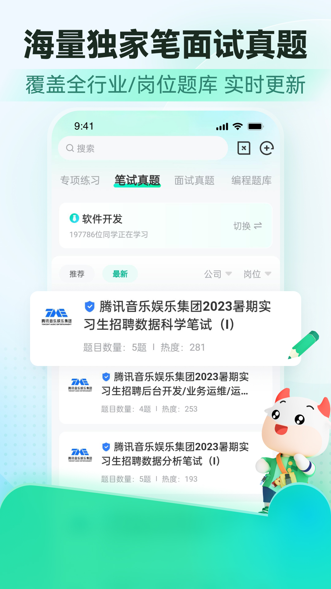 牛客app v3.28.13 安卓版