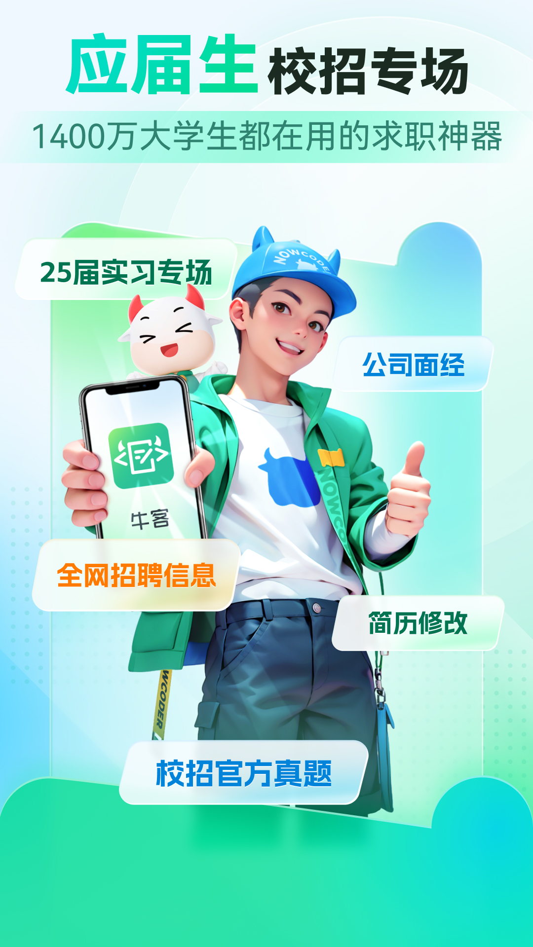 牛客app v3.28.13 安卓版
