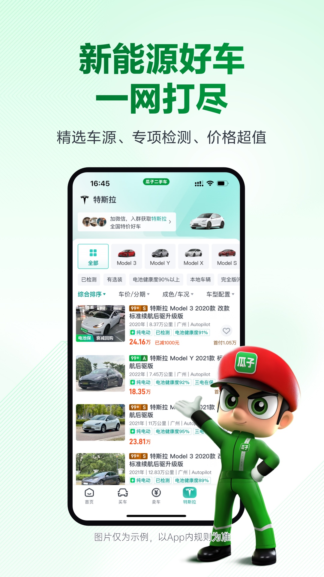 瓜子二手车app最新官方版下载 v11.12.0.7  最新版