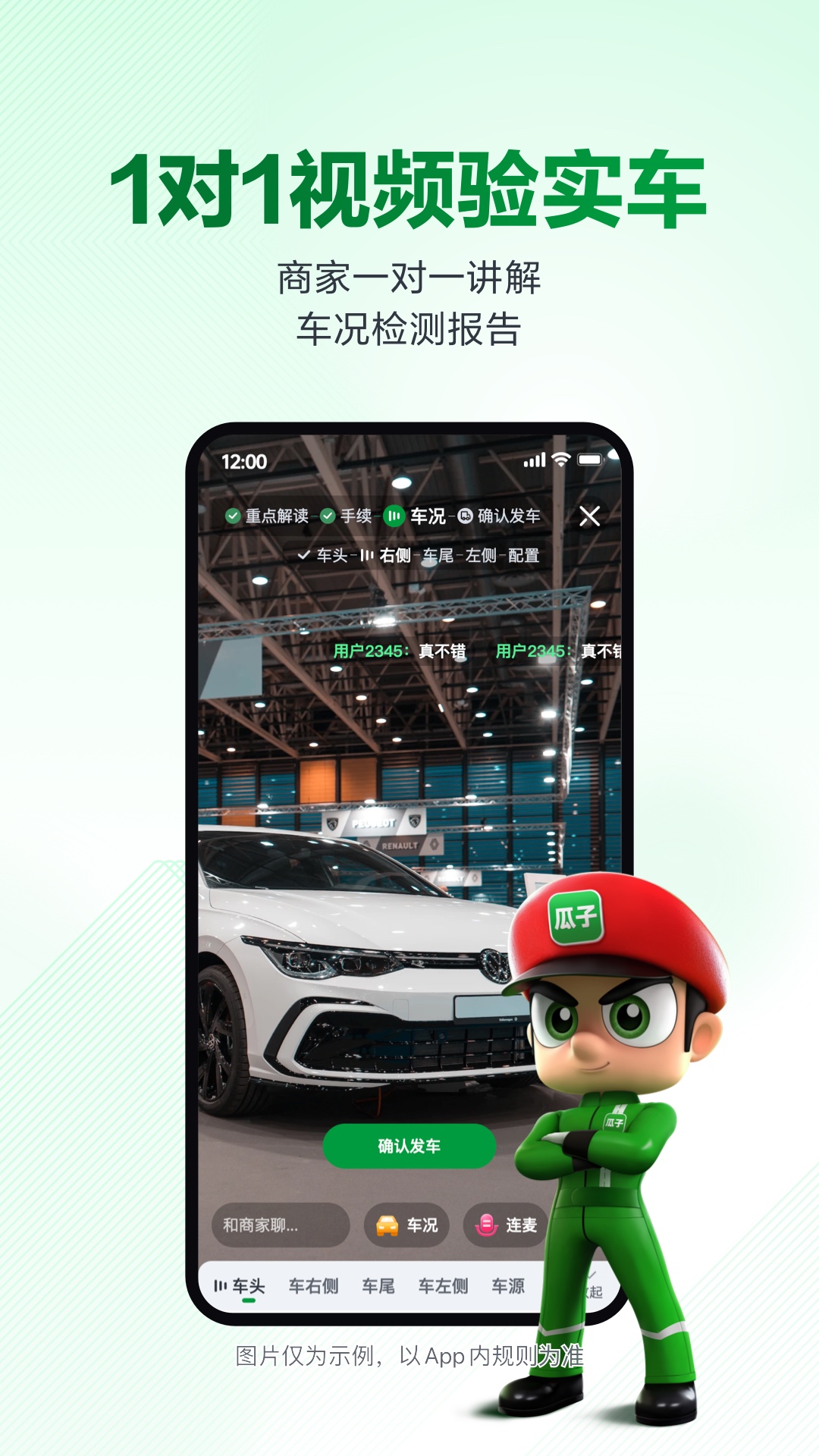 瓜子二手车app最新官方版下载 v11.12.0.7  最新版
