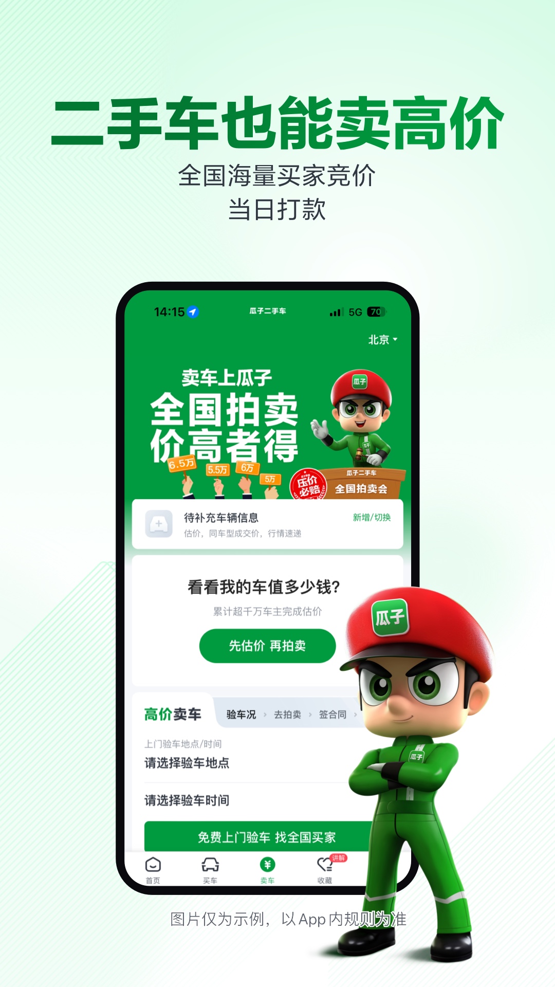 瓜子二手车app最新官方版下载 v11.12.0.7  最新版