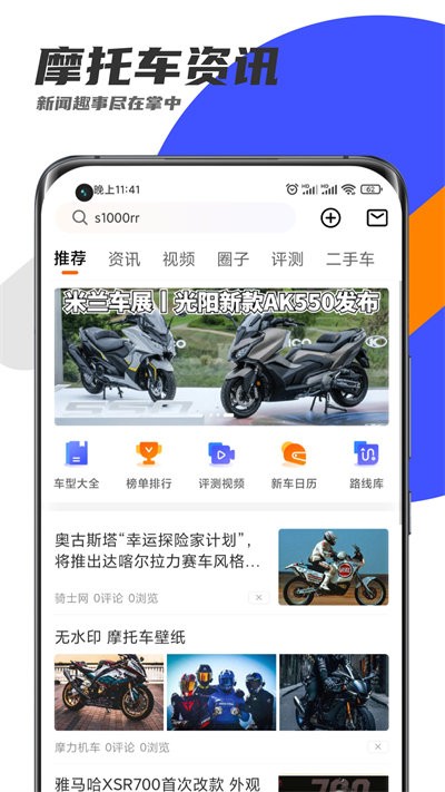 机车圈官方版下载 v3.1.6 最新版