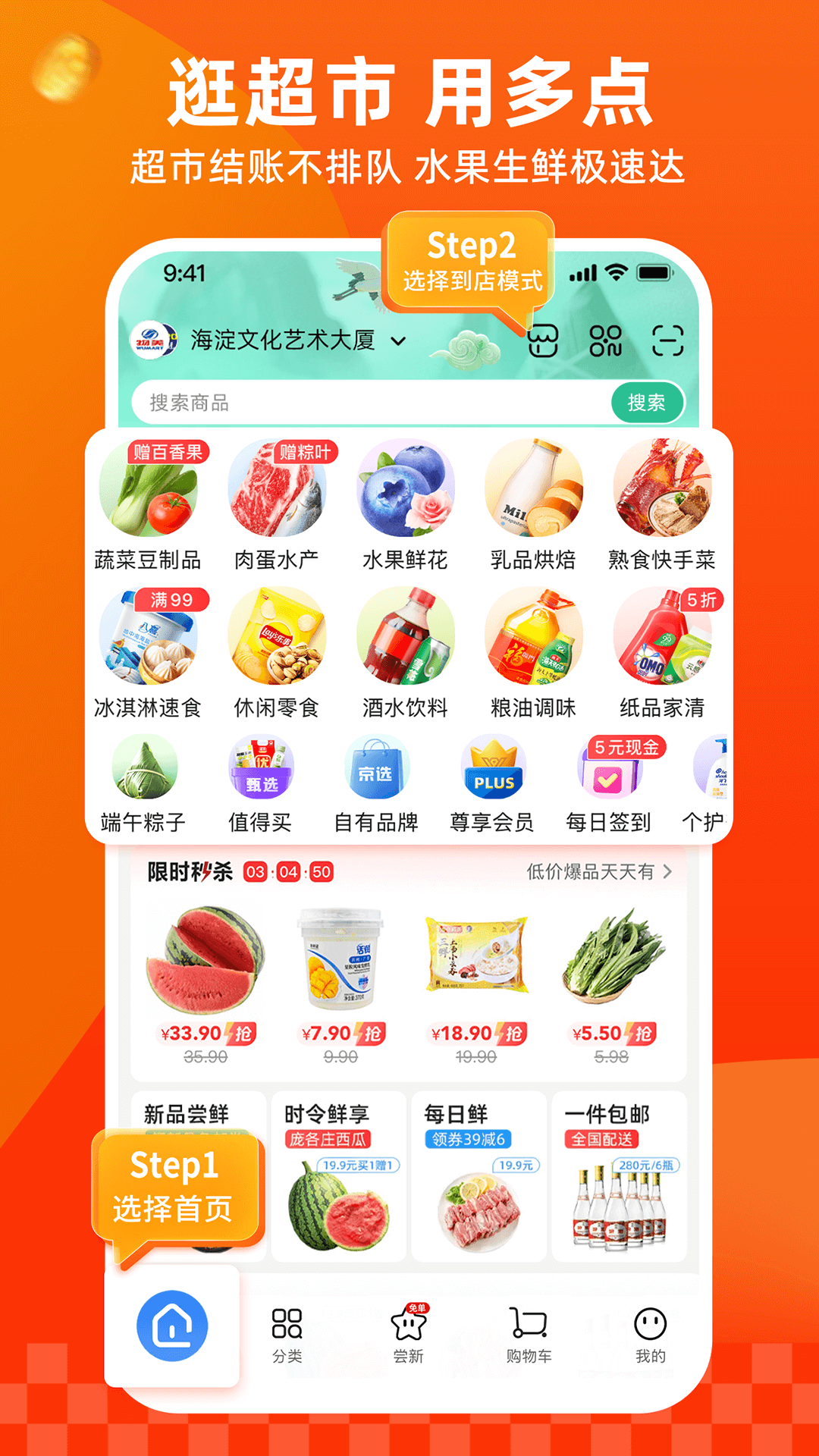 多点超市app下载安装 v6.6.0 最新版