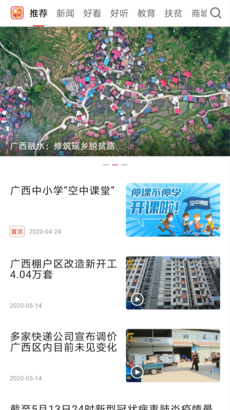 广西视听app最新版下载 v2.4.6 官方版