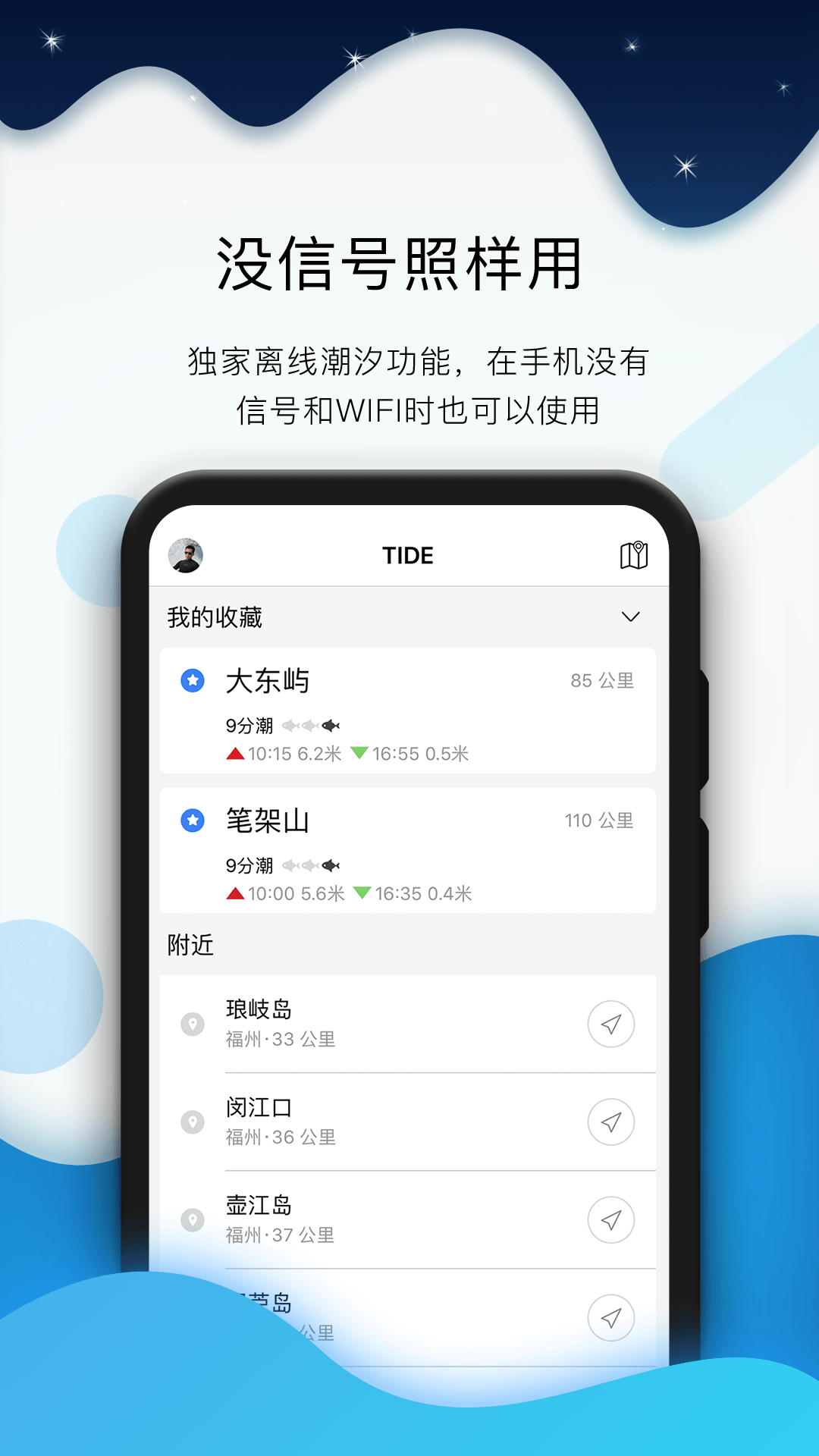 全球潮汐app官方安卓版下载 v4.3.45 官方版