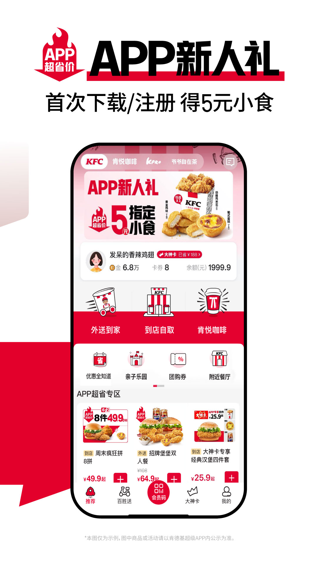 肯德基外送app下载安装 v6.26.0 最新版