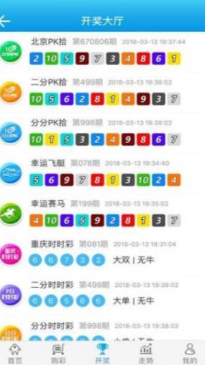 011彩票app下载 v2.1.2 手机版