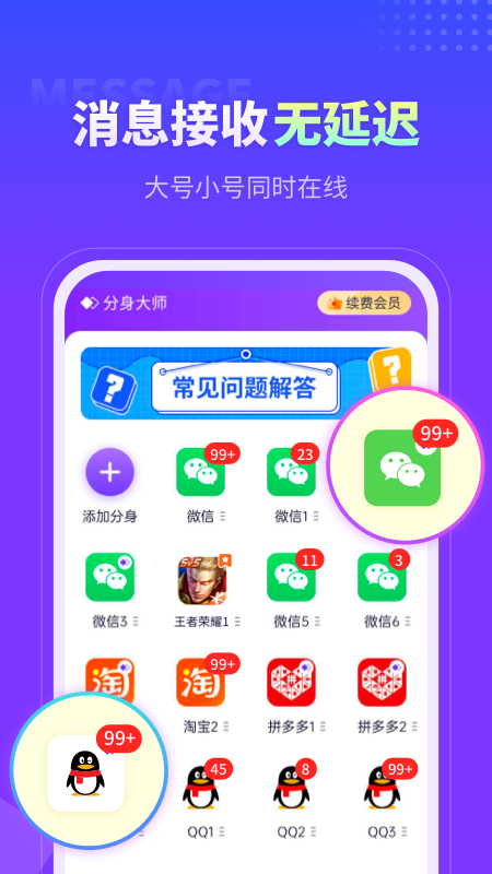 分身大师(微信分身)官方免费下载2025最新版 v5.1.6.1012 安卓版