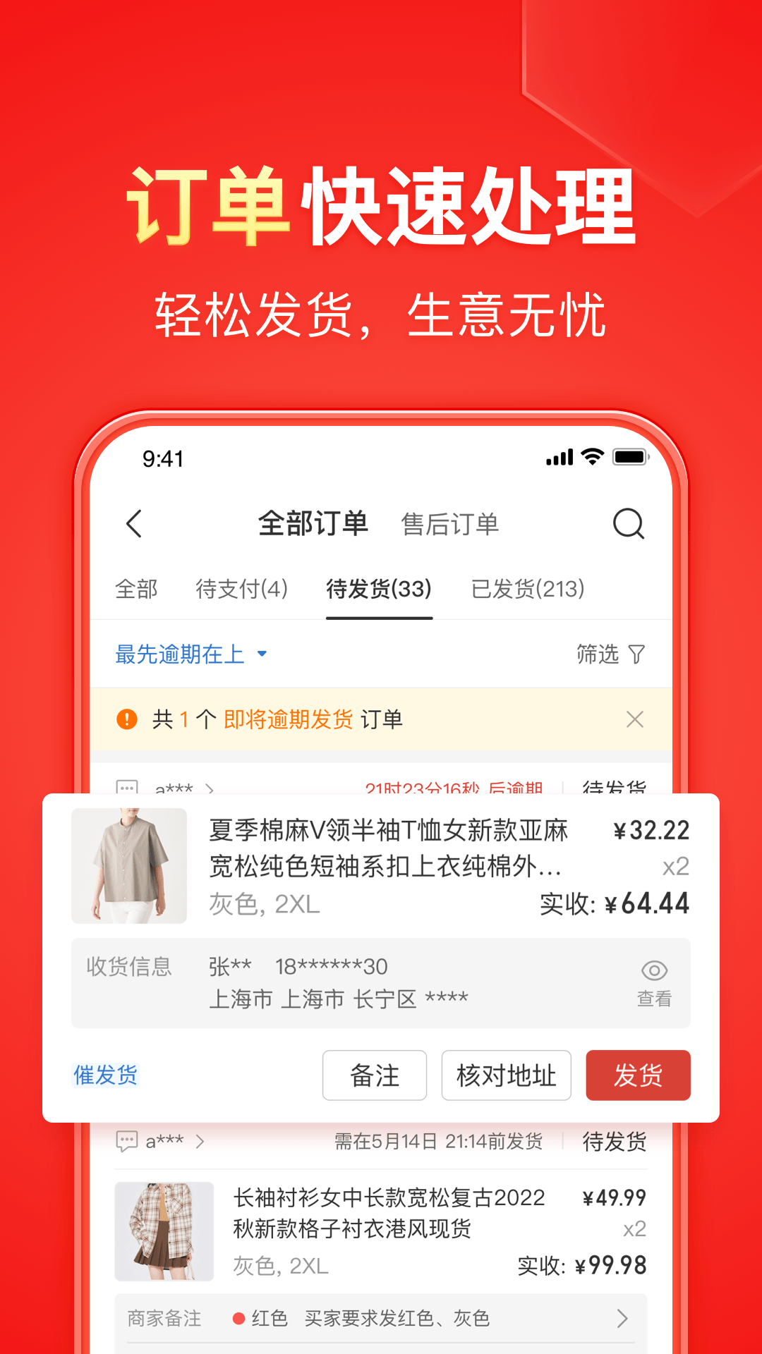 拼多多商家版官方app下载最新版 v6.9.7 官方版