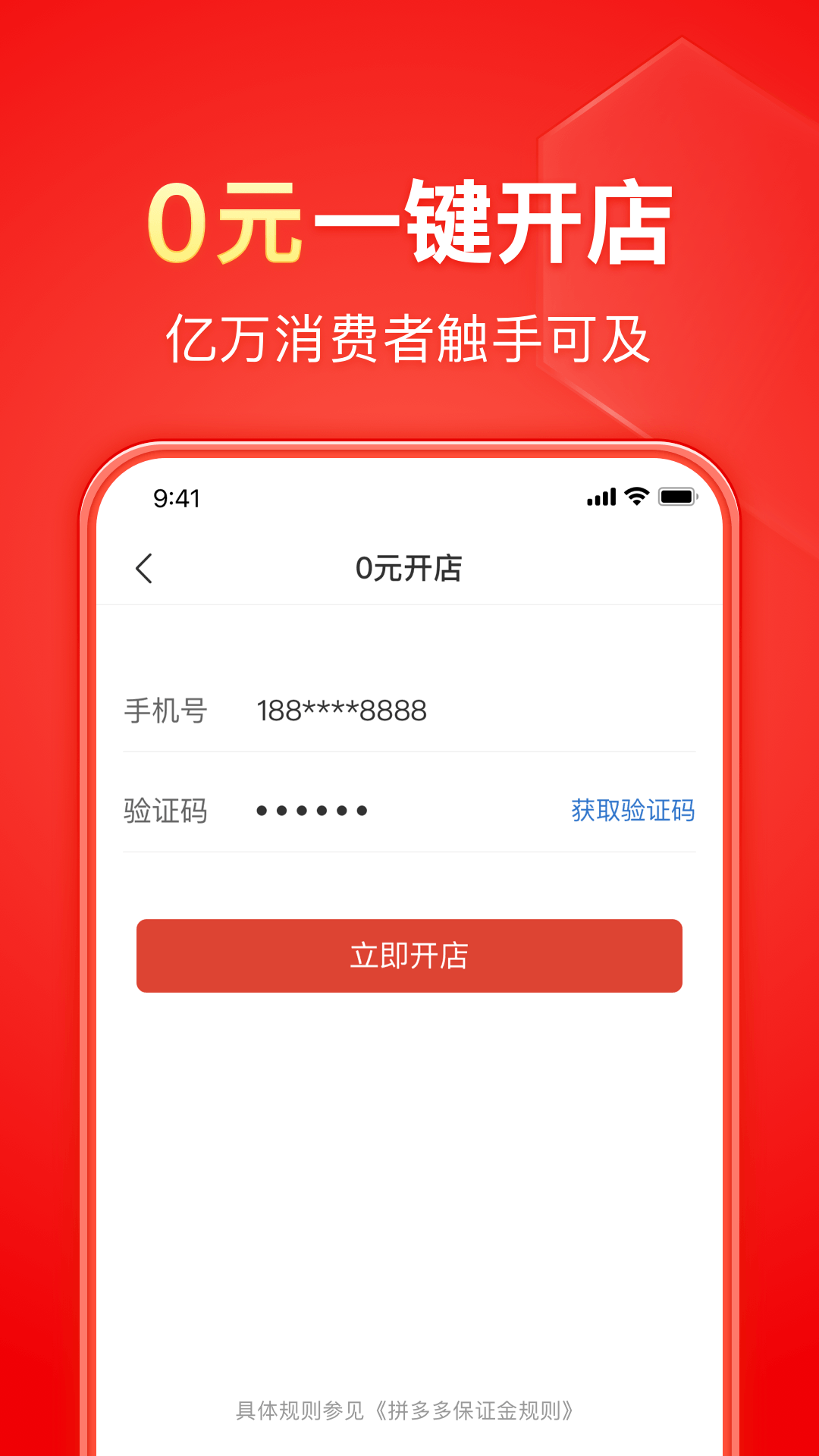 拼多多商家版官方app下载最新版 v6.9.7 官方版