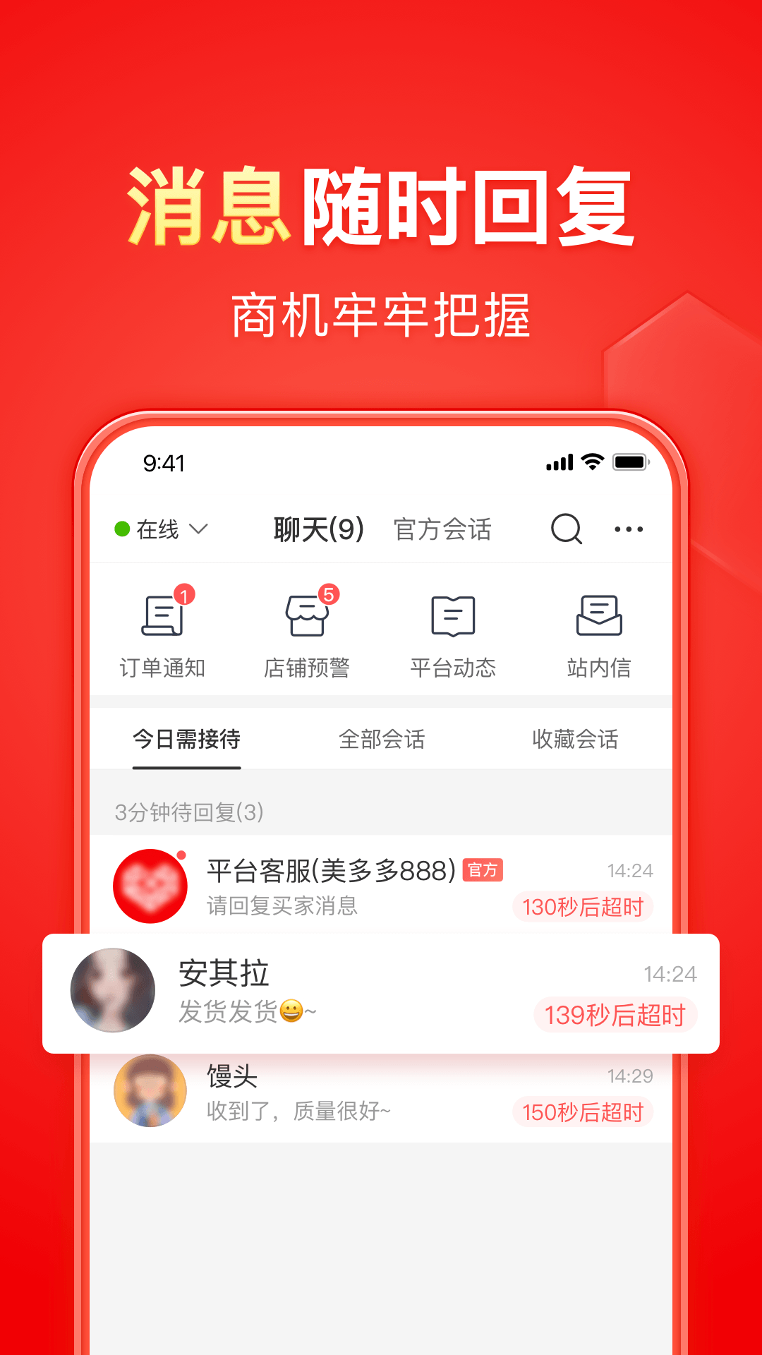 拼多多商家版官方app下载最新版 v6.9.7 官方版