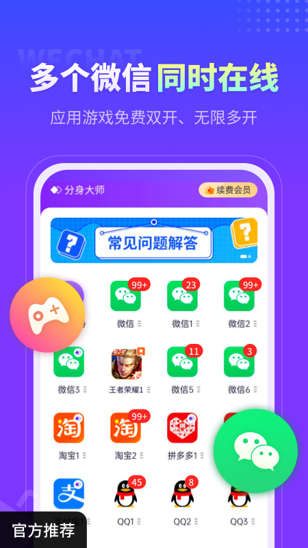 360分身大师微信分身2025最新版下载 v5.1.6.1012 安卓免费版