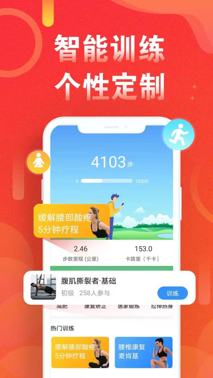 运动走路计步器app下载手机版 v5.6.8 最新版