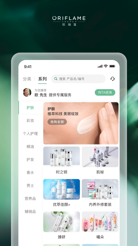 移动欧瑞莲app客户端下载最新版 v4.1.17 安卓版