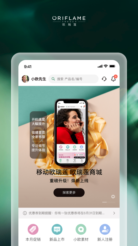 移动欧瑞莲app客户端下载最新版 v4.1.17 安卓版