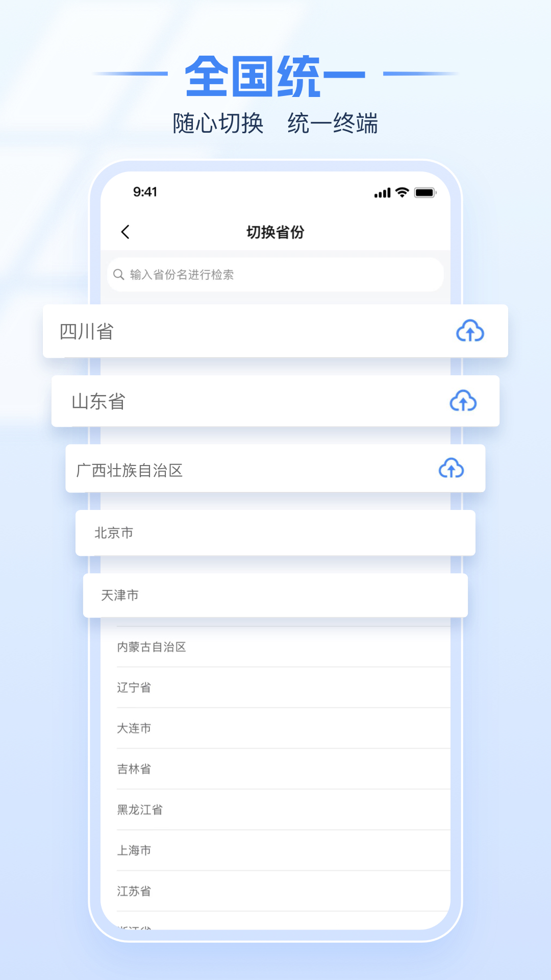 楚税通app下载安装（改名电子税务局） v1.2.8 最新版
