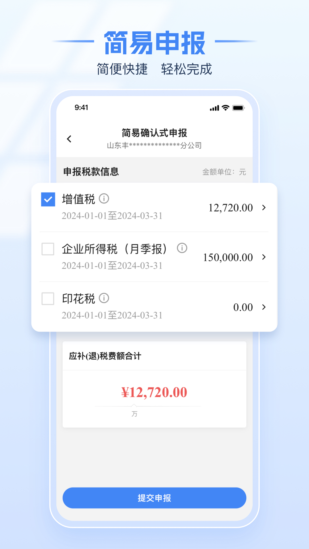 楚税通app下载安装（改名电子税务局） v1.2.8 最新版
