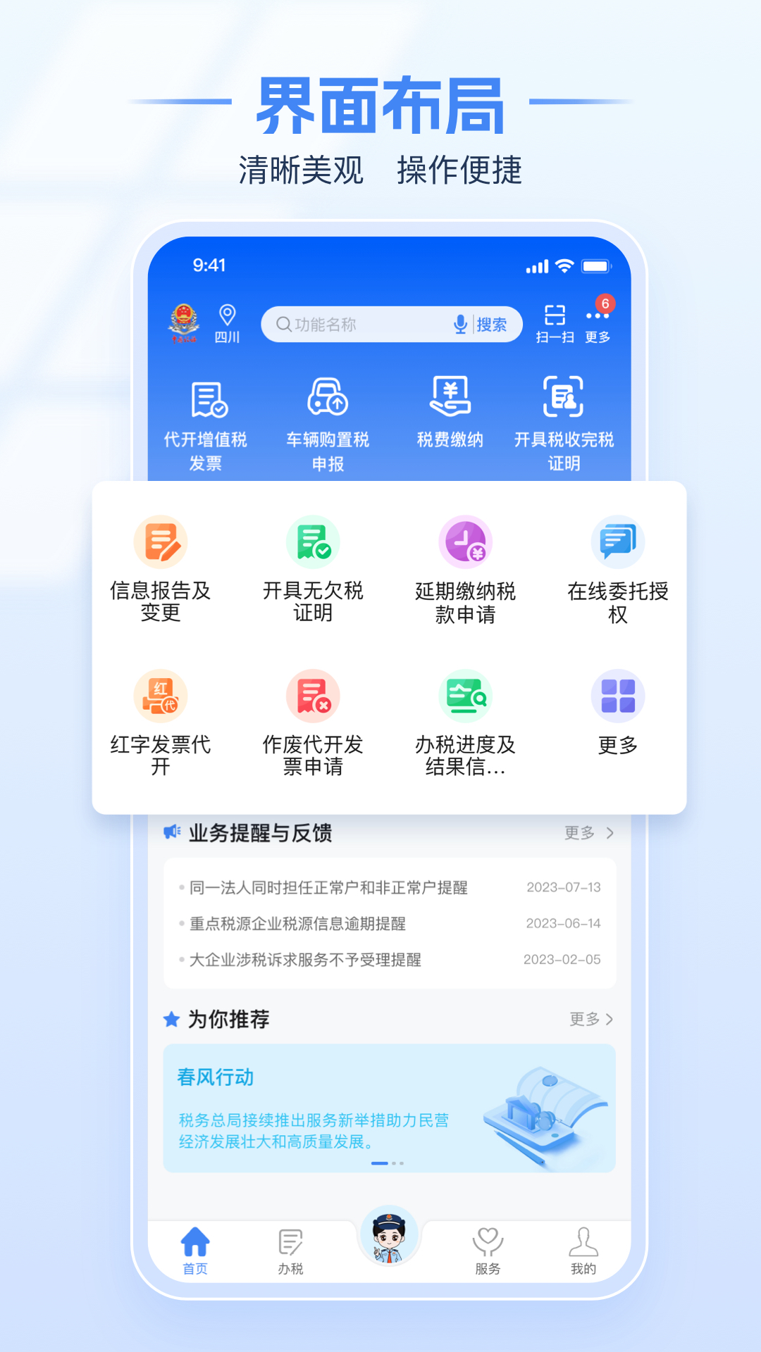电子税务局官方app下载手机版 v1.2.8 安卓版