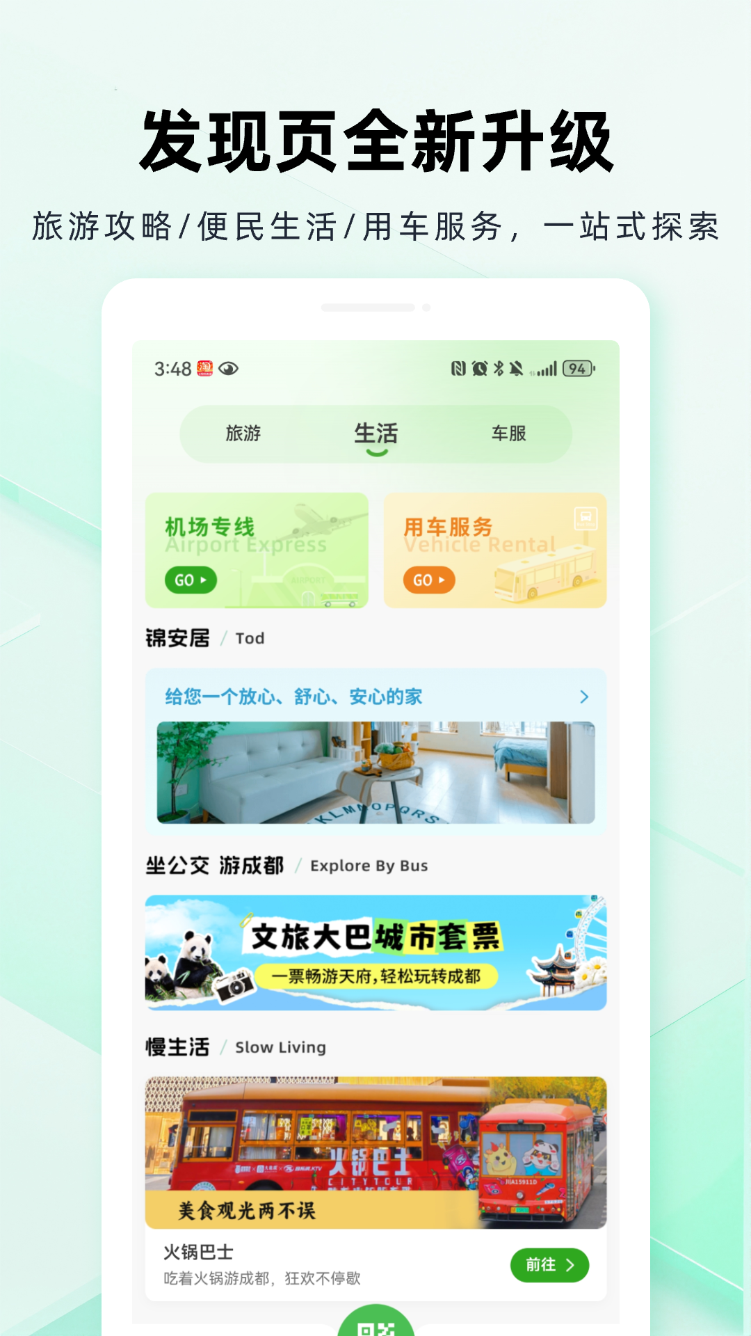 安逸巴士app下载2025最新版(改名成都公交) v2.0.9 安卓版