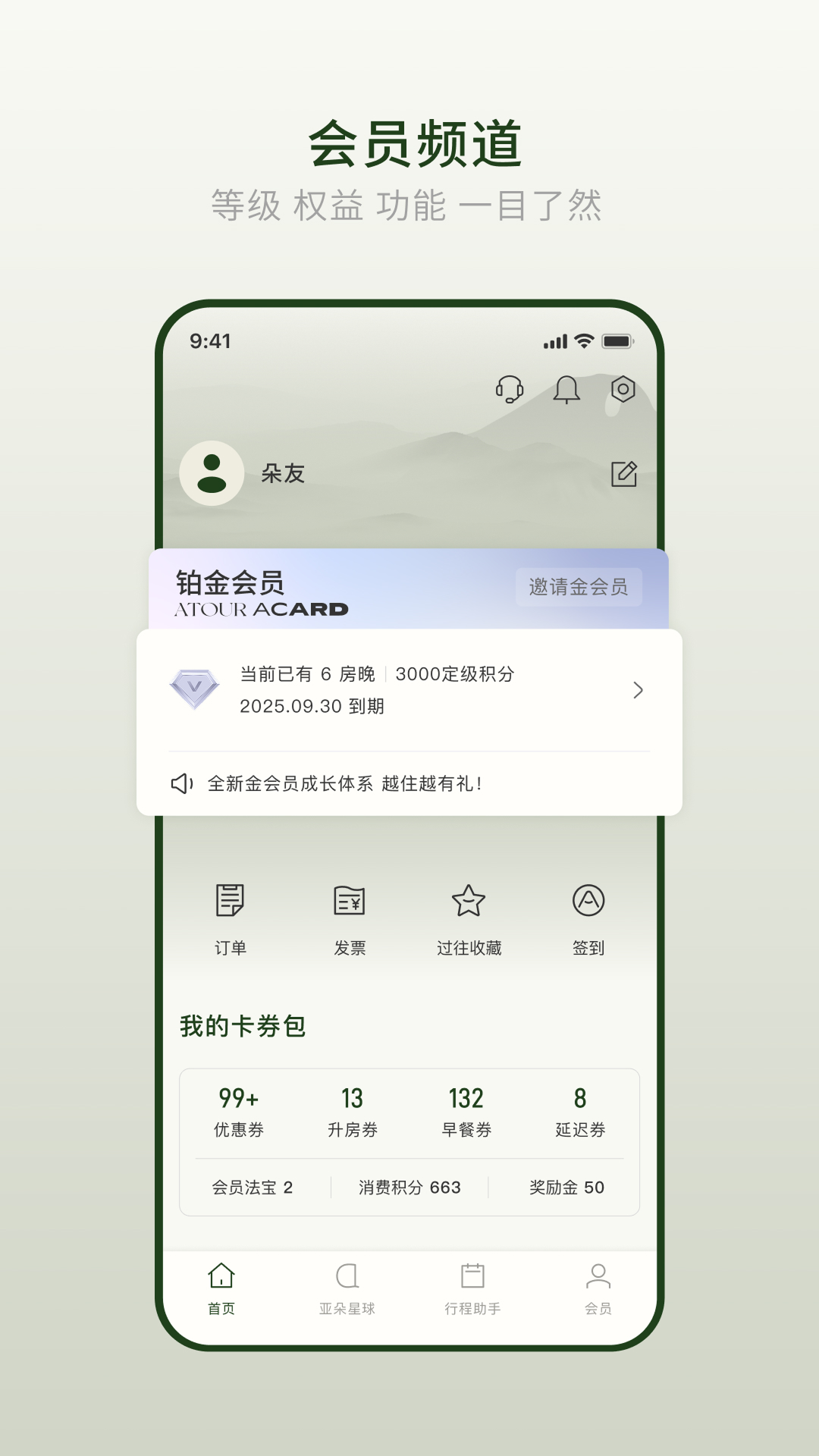 亚朵(酒店软件) v4.1.0 安卓版