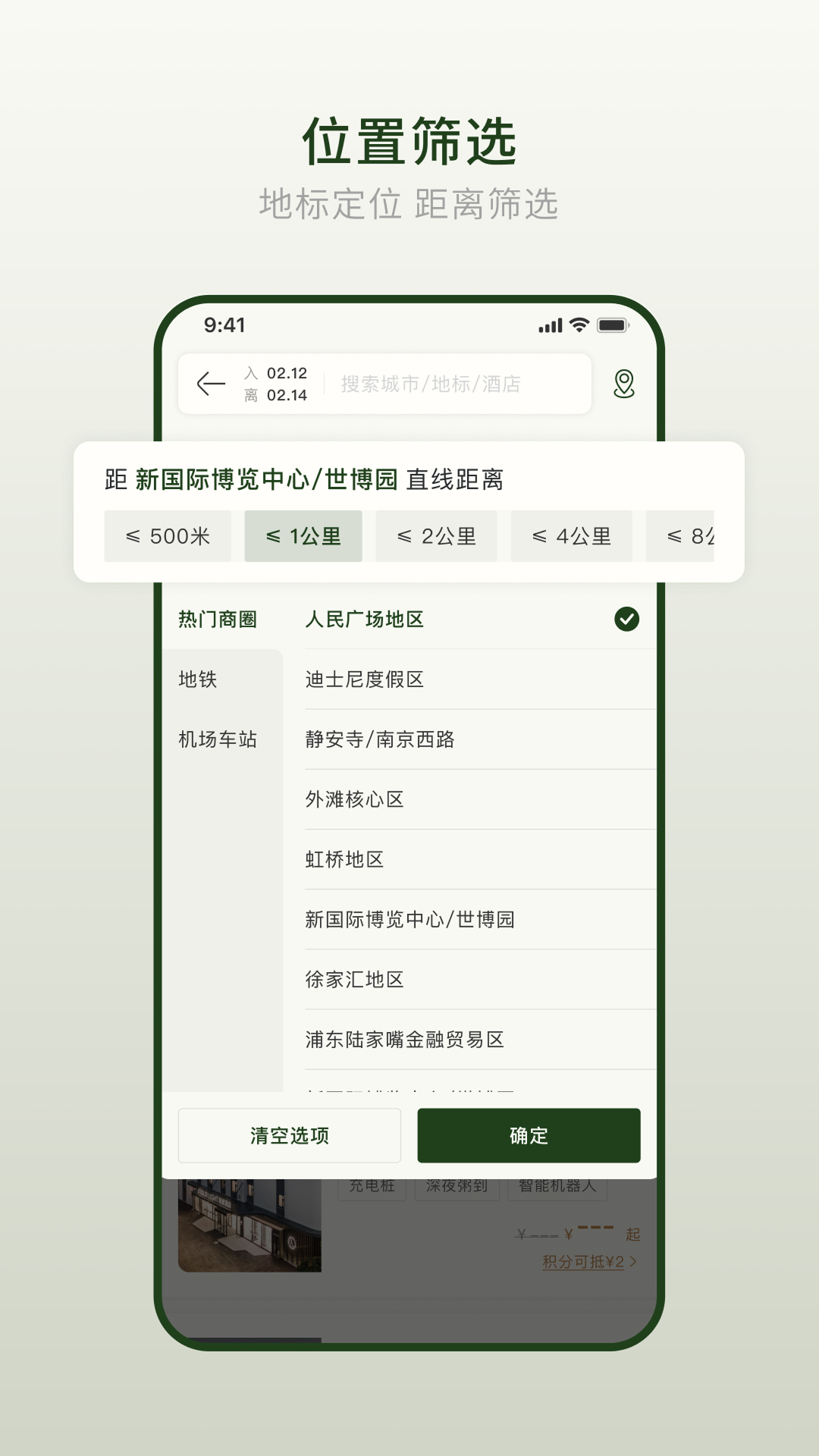 亚朵(酒店软件) v4.1.0 安卓版
