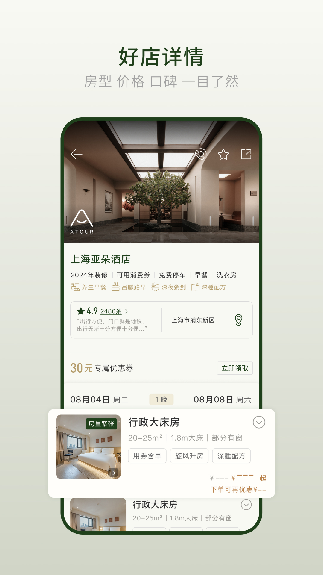 亚朵(酒店软件) v4.1.0 安卓版