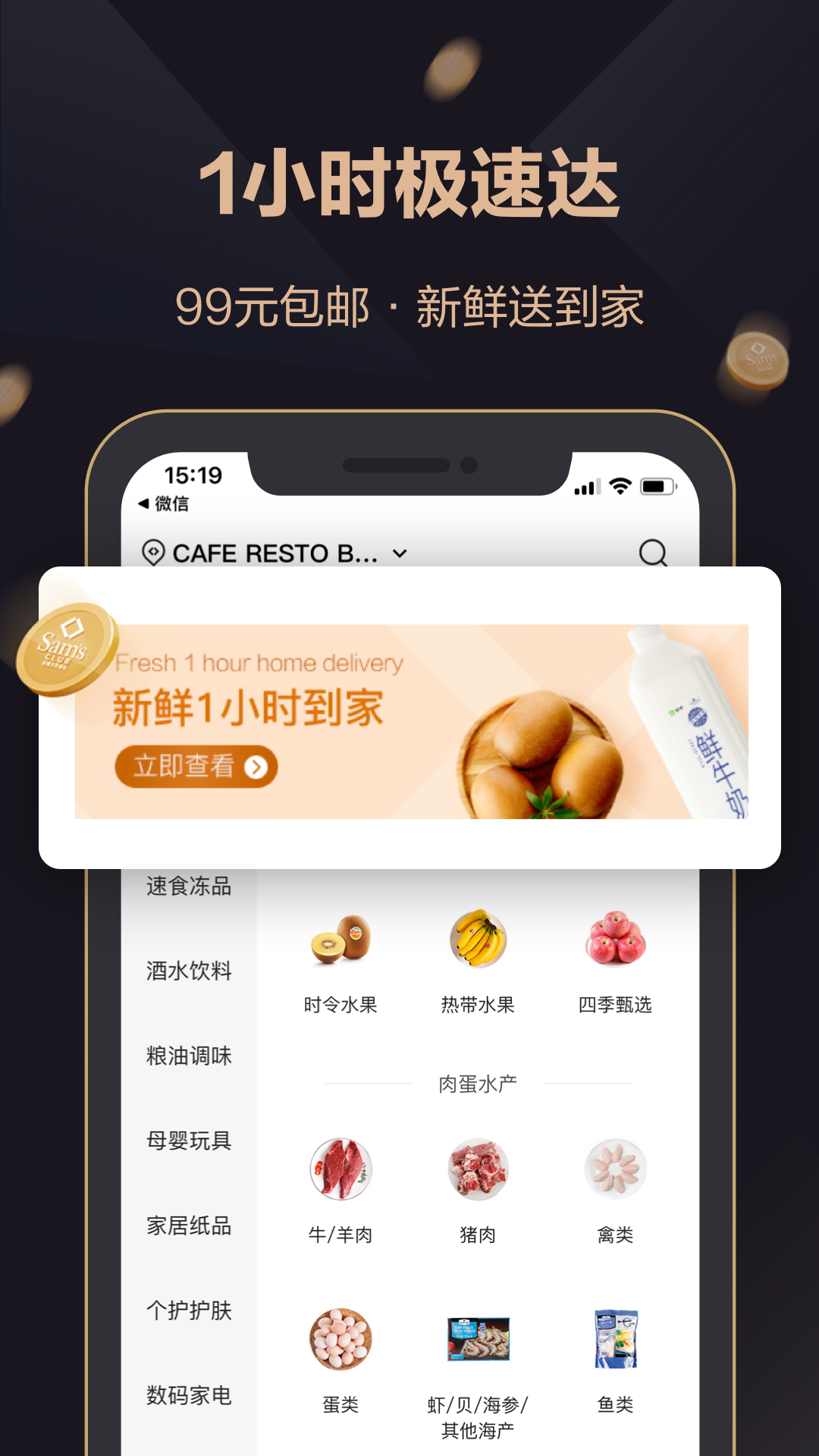 山姆会员商店沃尔玛定制版 v5.0.127  高端版