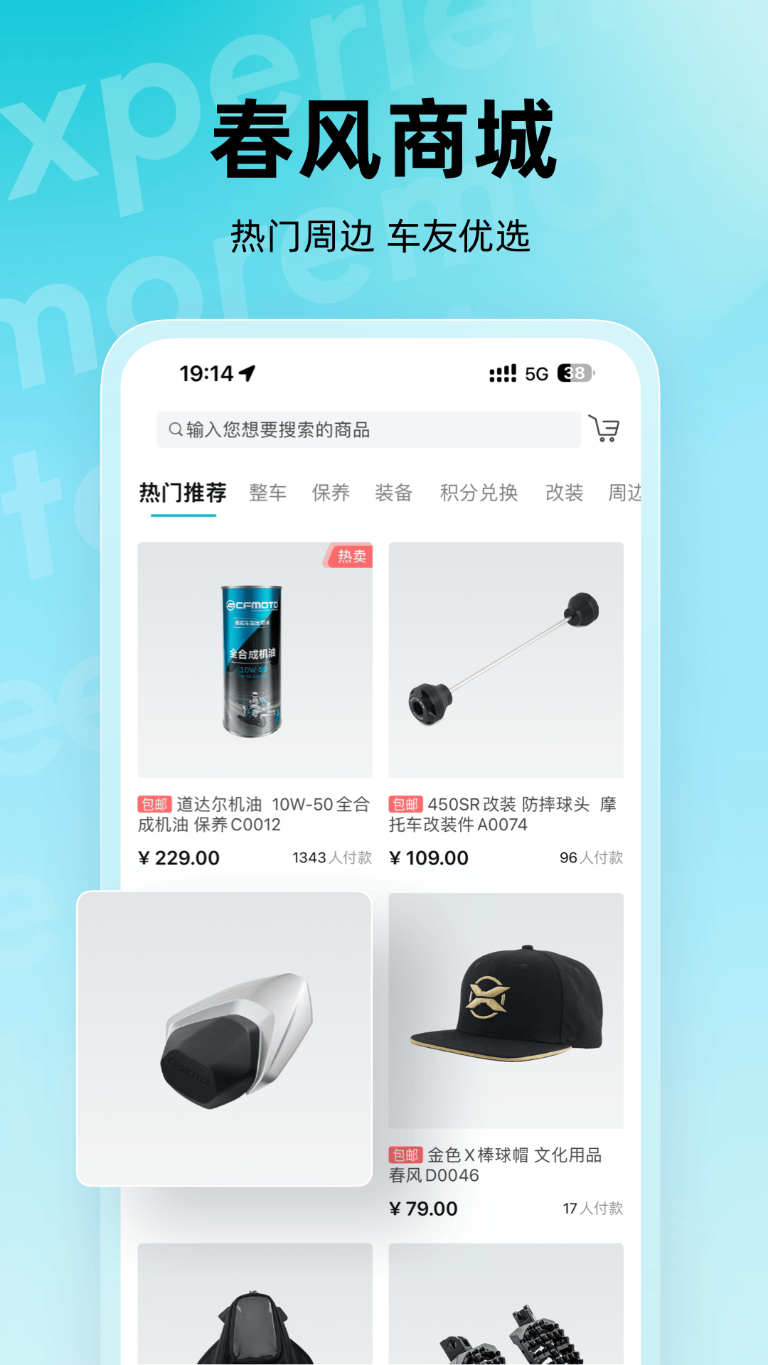 CFMOTO春风摩托app v5.8.2 最新版